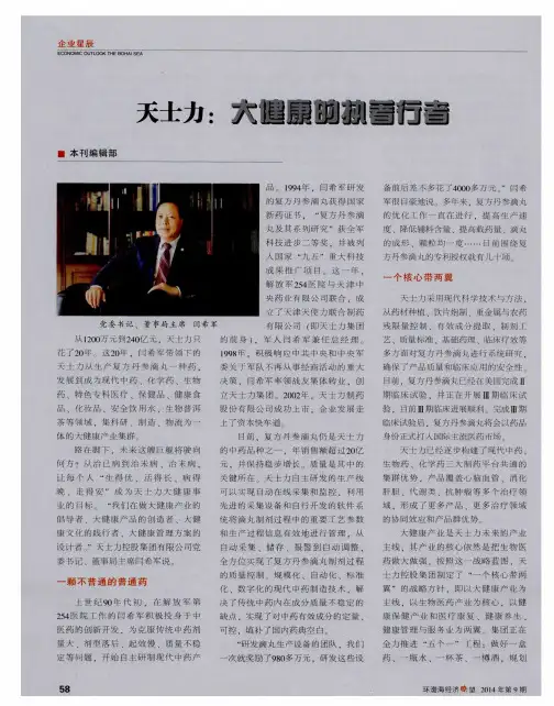天士力：大健康的执著行者