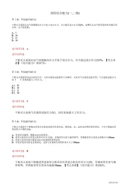 注册消防工程师《消防安全技术综合能力》干粉灭火系统64道(带答案解析)