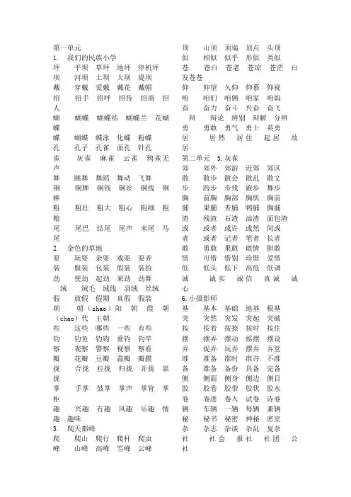 人教版三年级语文上册全部生字并组词