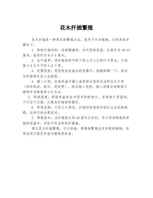 花木扦插繁殖