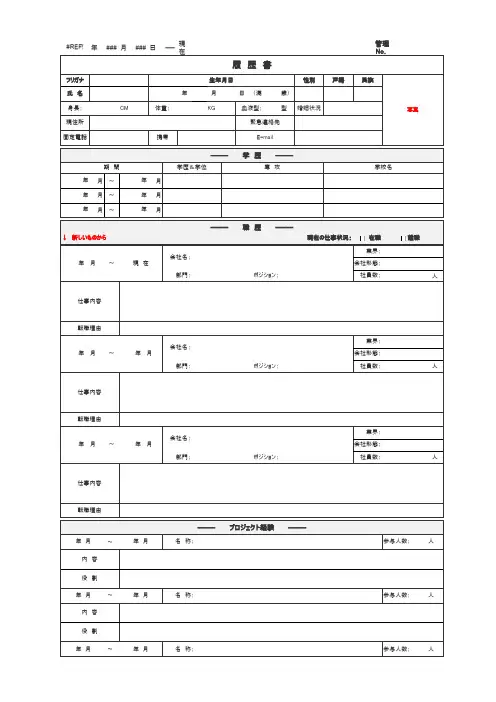 日文简历-履歴书