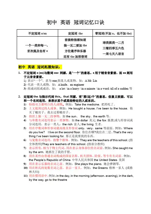 初中 英语 冠词记忆口诀