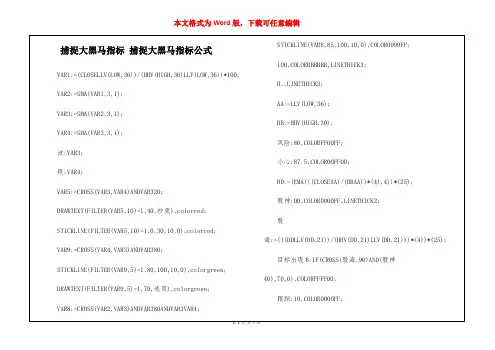 捕捉大黑马指标 捕捉大黑马指标公式