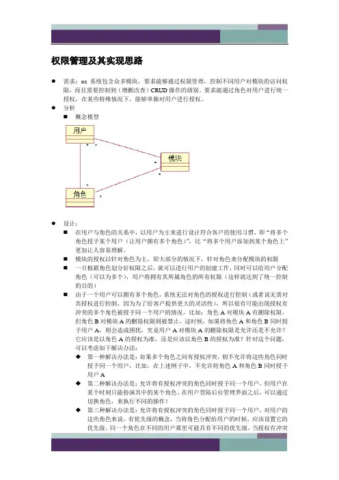 JAVA权限管理及其实现思路