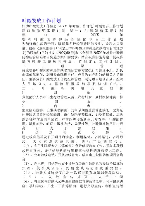叶酸发放工作计划.