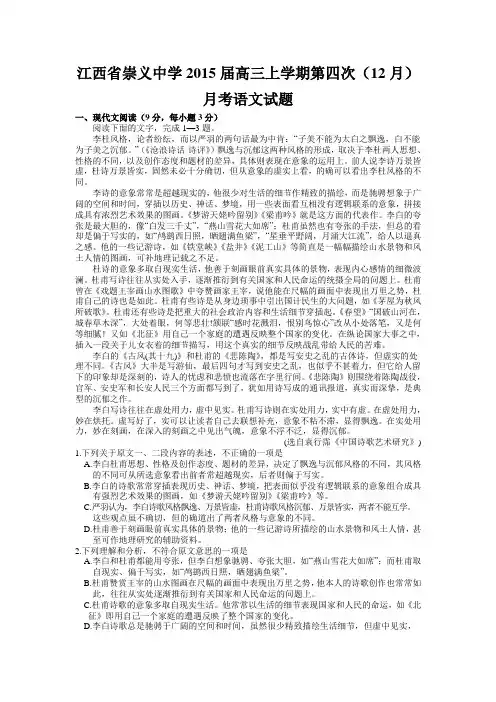 【恒心】2015届江西省崇义中学高三上学期第四次(12月)月考语文试题及参考答案【纯word版】