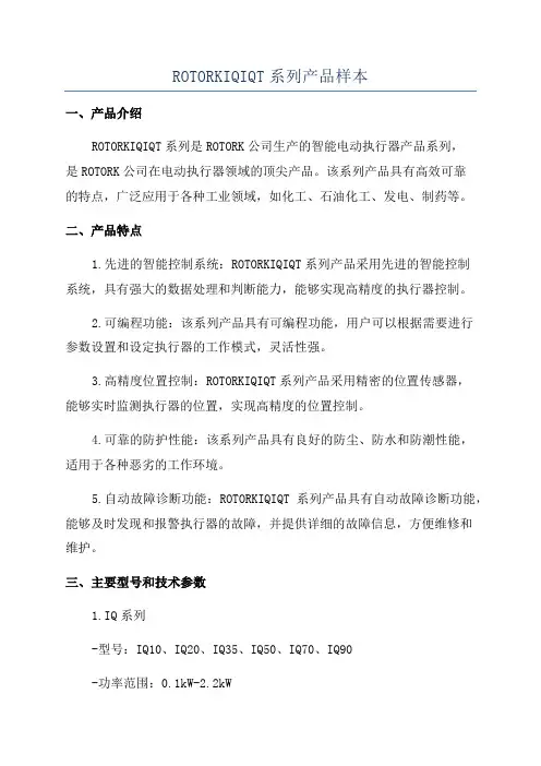 ROTORKIQIQT系列产品样本