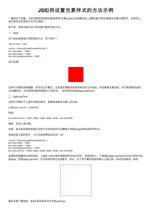 JS如何设置元素样式的方法示例