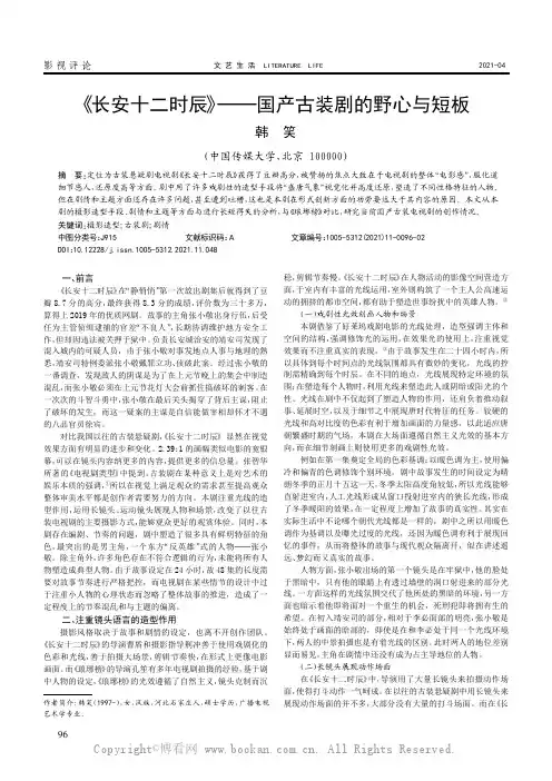 《长安十二时辰》——国产古装剧的野心与短板