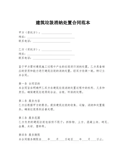 建筑垃圾消纳处置合同范本