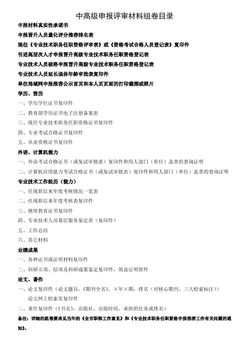 中高级申报评审材料组卷目录