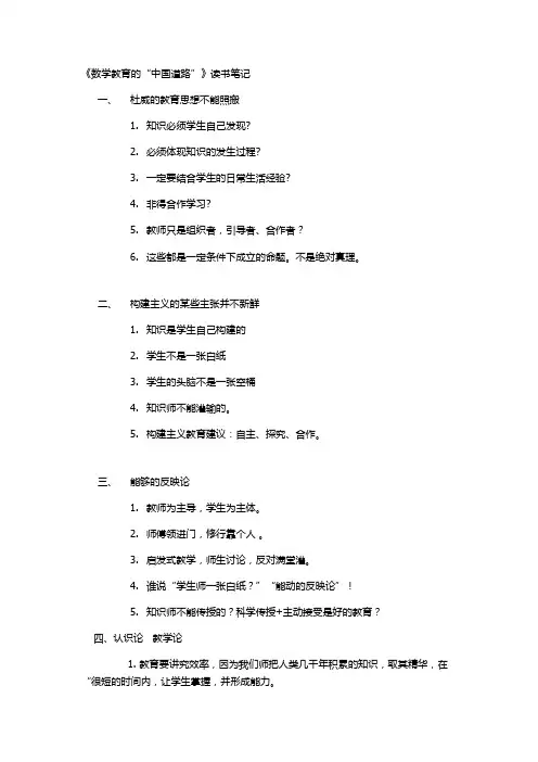《数学教育的“中国道路”》笔记