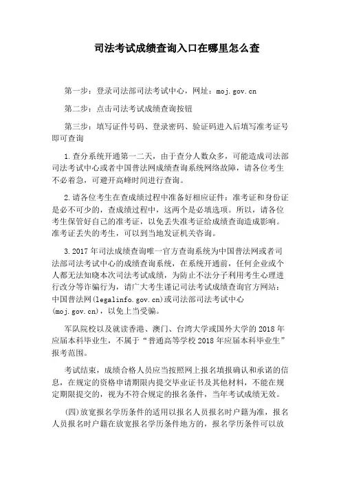 司法考试成绩查询入口在哪里怎么查