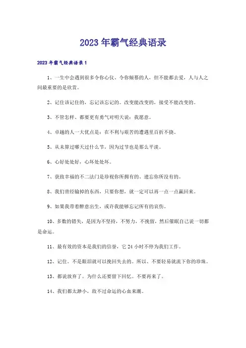 2023年霸气经典语录