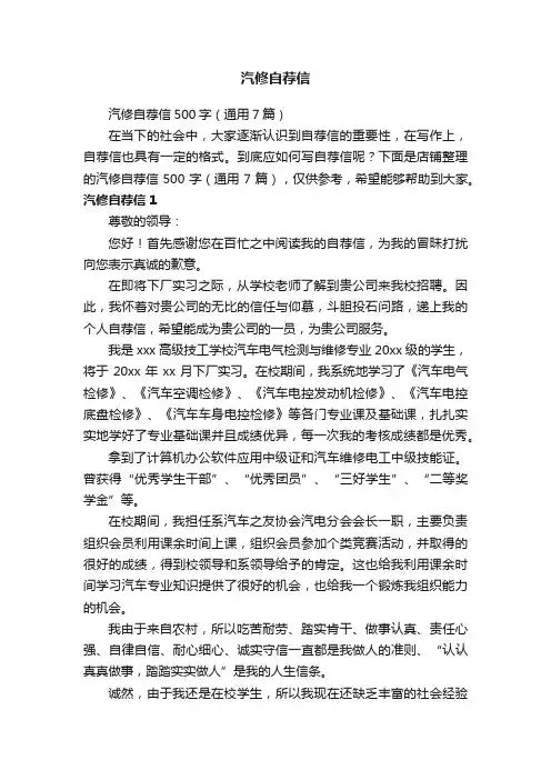 汽修自荐信