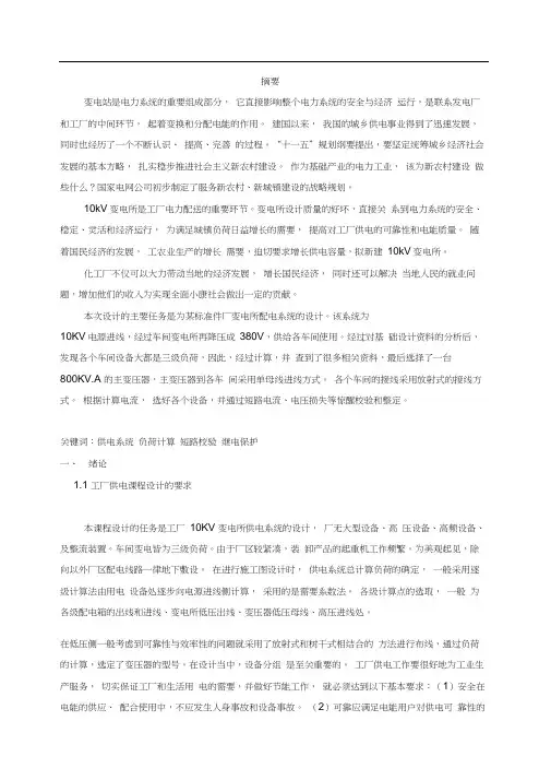 10kv变电所毕业设计
