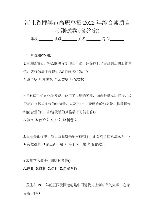 河北省邯郸市高职单招2022年综合素质自考测试卷(含答案)