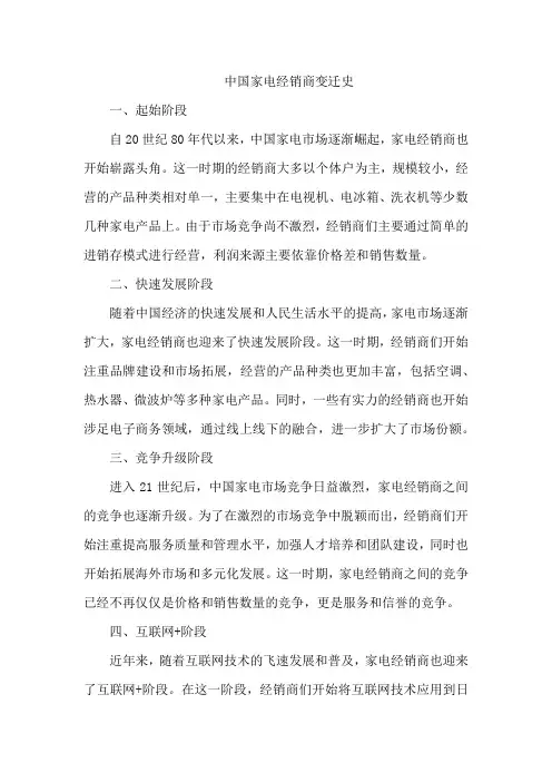 中国家电经销商变迁史
