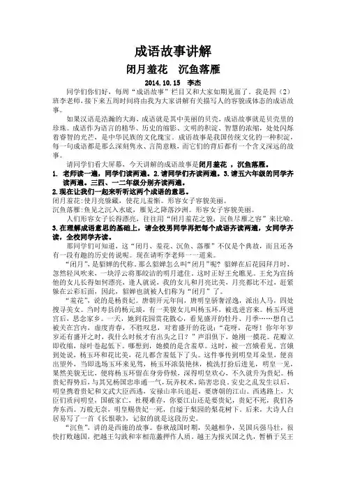 成语故事讲解稿