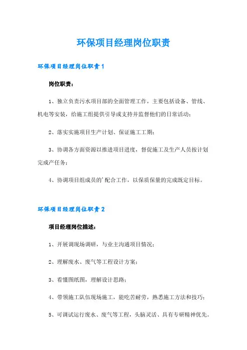 环保项目经理岗位职责