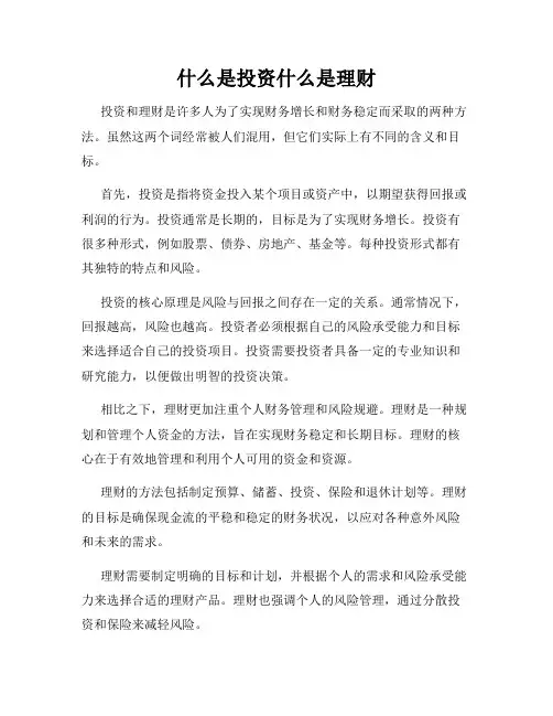什么是投资什么是理财