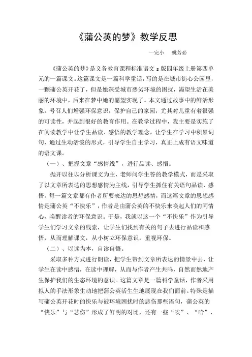 蒲公英的梦