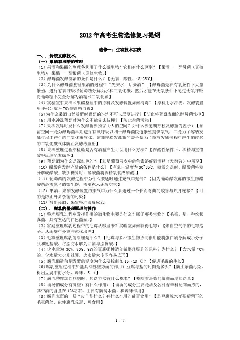 高考生物(选)修教材提纲