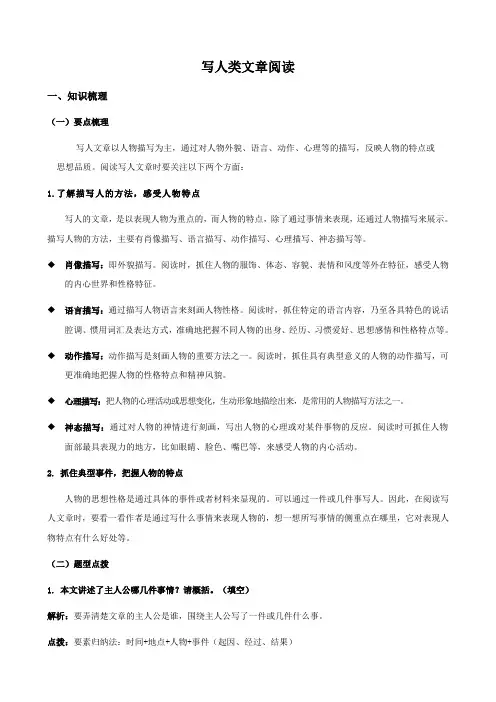 统编版三年级语文下册试题写人课外阅读(含答案)
