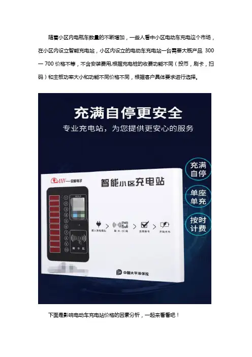 电瓶车充电站多少钱一台