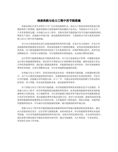 浅谈热能与动力工程中的节能措施