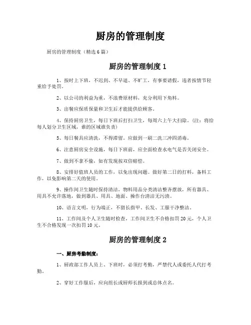 厨房的管理制度