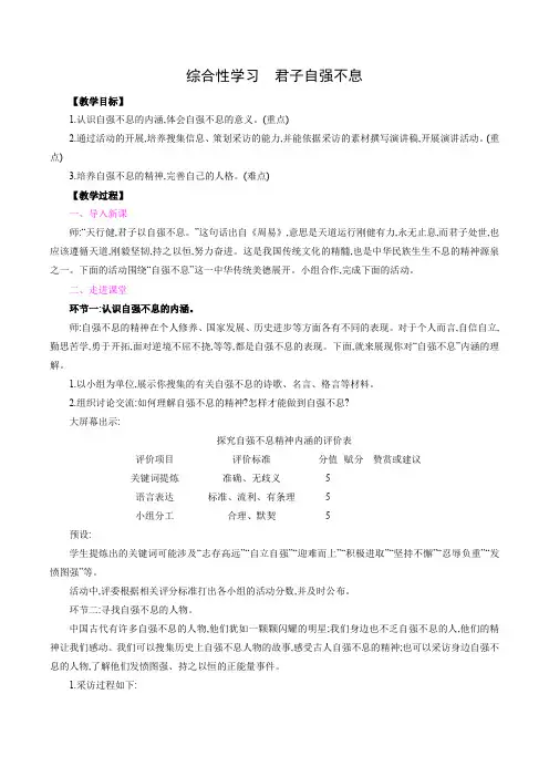 第二单元综合性学习《君子自强不息》教案