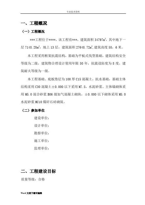 基础验收评估报告书(监理)