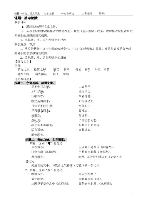 《后赤壁赋》学案、巩固案