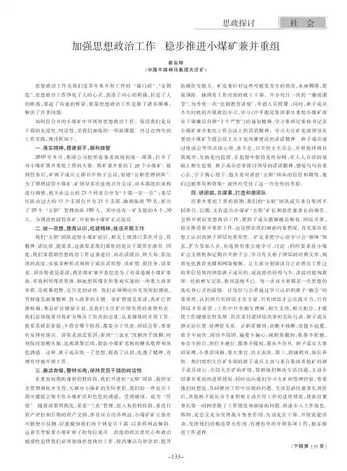 加强思想政治工作 稳步推进小煤矿兼并重组