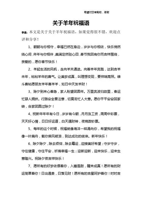 关于羊年祝福语