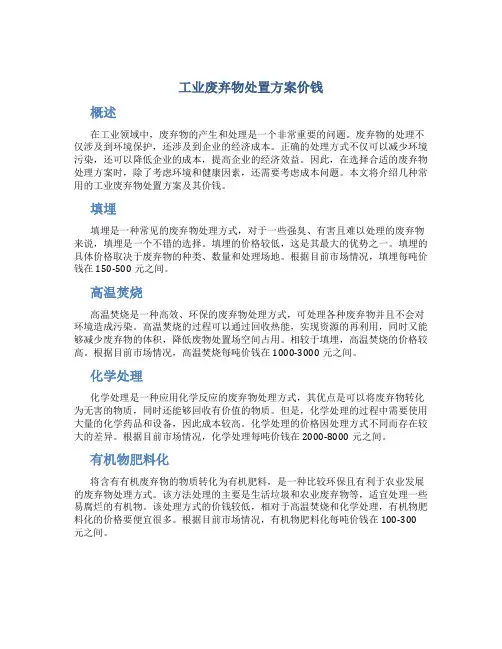 工业废弃物处置方案价钱