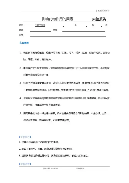 影响药物作用的因素