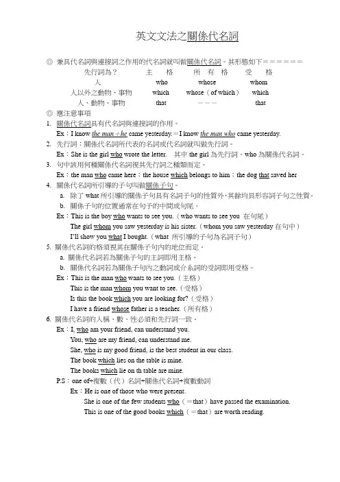 英文文法之关系代名词