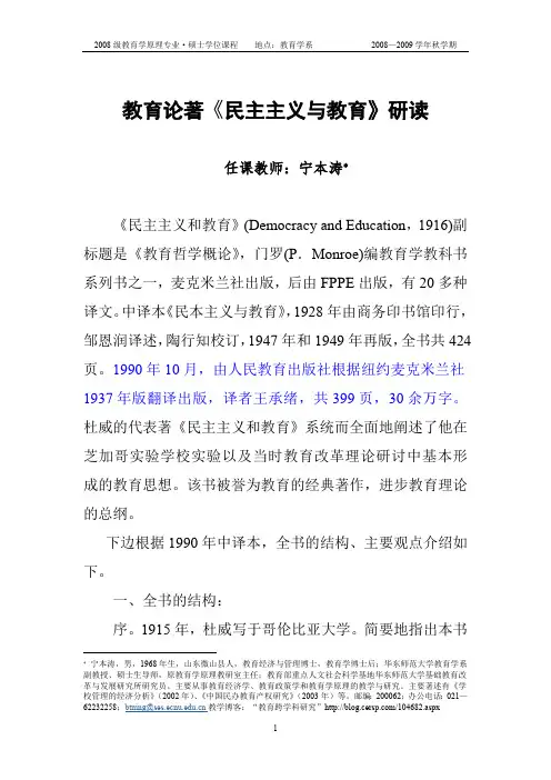 教育论著《民主主义与教育》研读(最新整理)