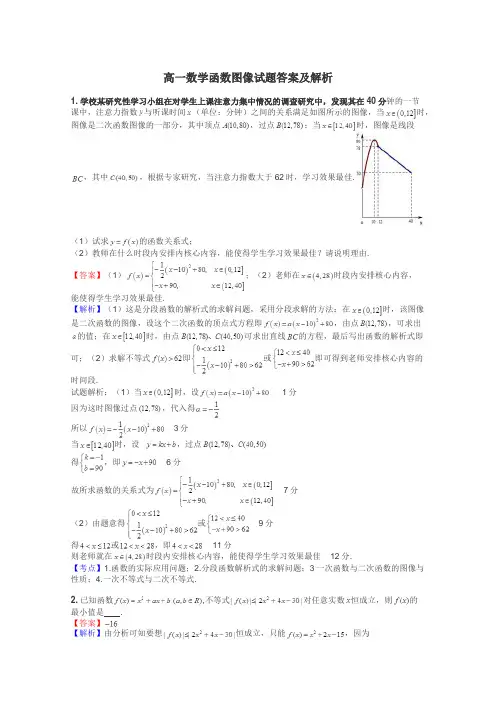 高一数学函数图像试题答案及解析
