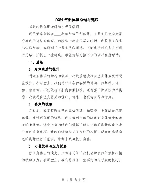 2024年形体课总结与建议