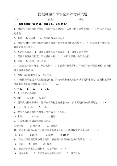 5、(挖掘机操作手)入场人员考试试卷
