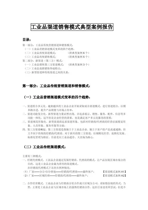 工业品渠道销售典型案例报告