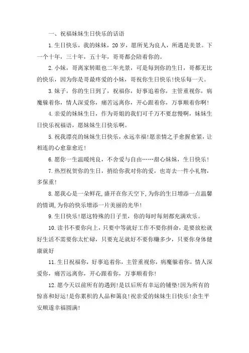 关于祝福妹妹生日快乐的话语 祝妹妹生日快乐的祝福语