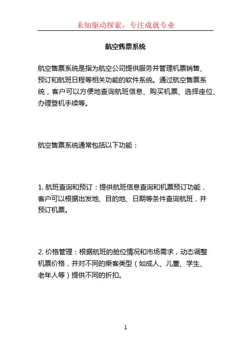 航空售票系统