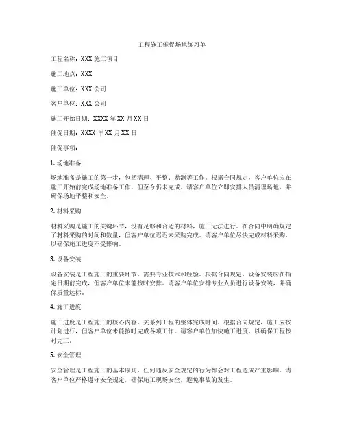 工程施工催促场地练习单