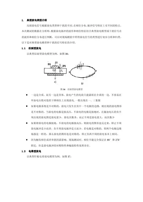 典型放电类型介绍