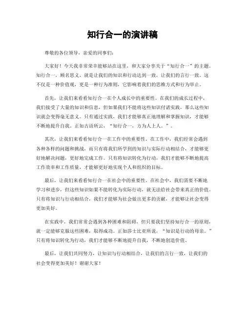知行合一的演讲稿