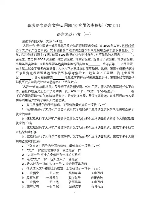 2019高考语言文字运用高考语言表达题10套附答案解析